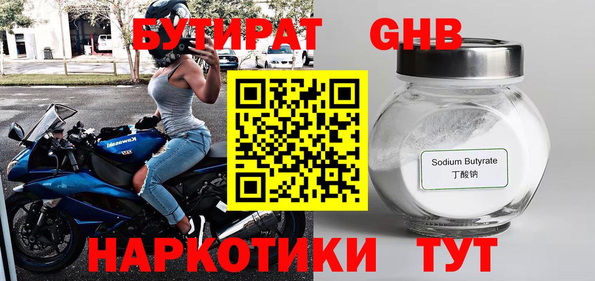 Бутират вода  Вход с VPN  Первоуральск 