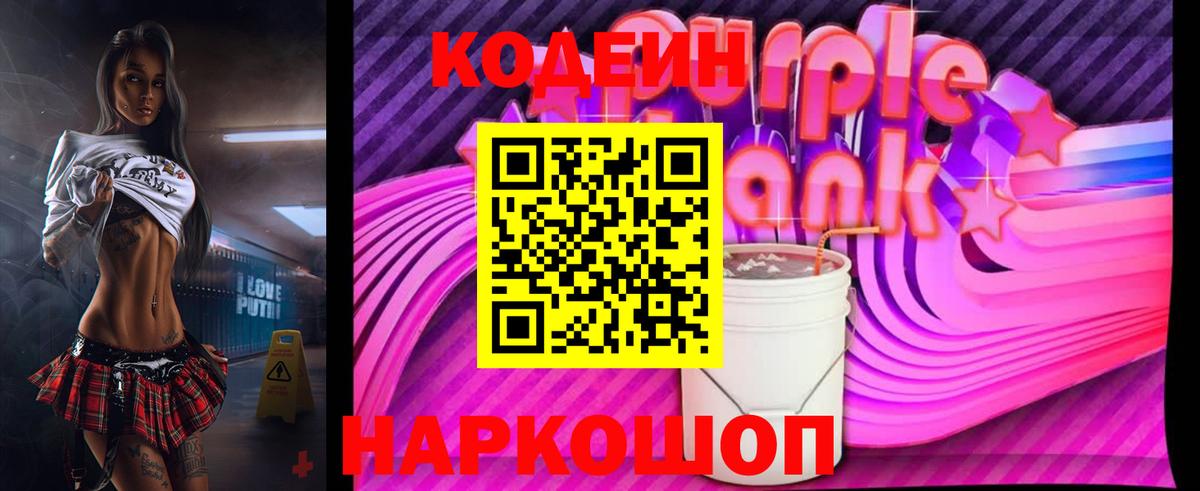 Первоуральск  Кодеиновый сироп Lean напиток Lean (лин)  Вход с VPN 
