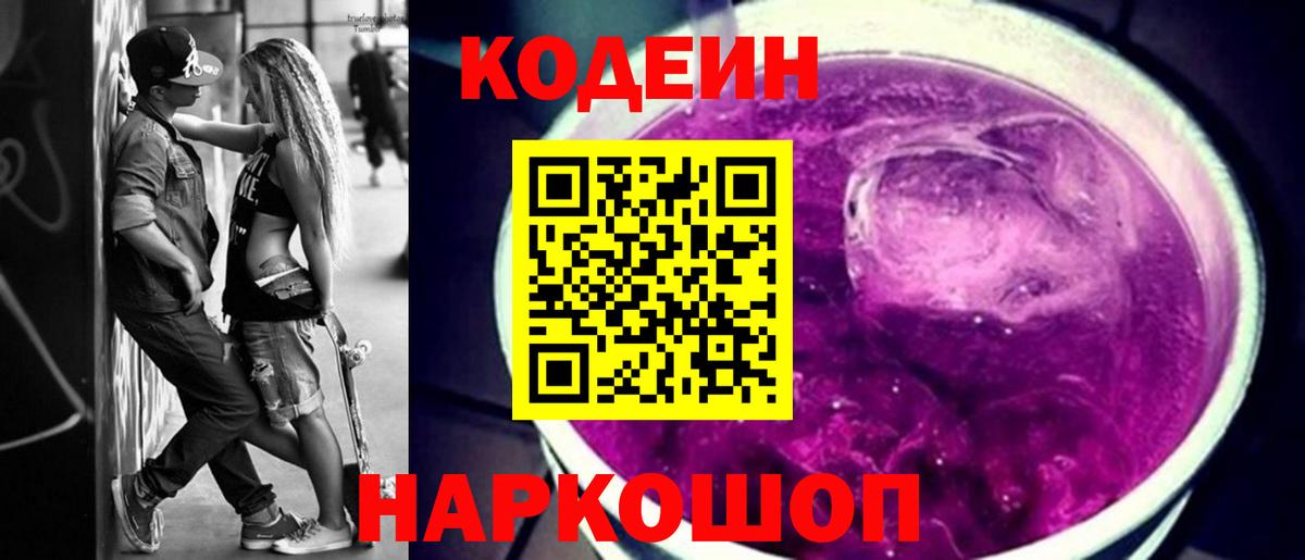 Codein Purple Drank Первоуральск