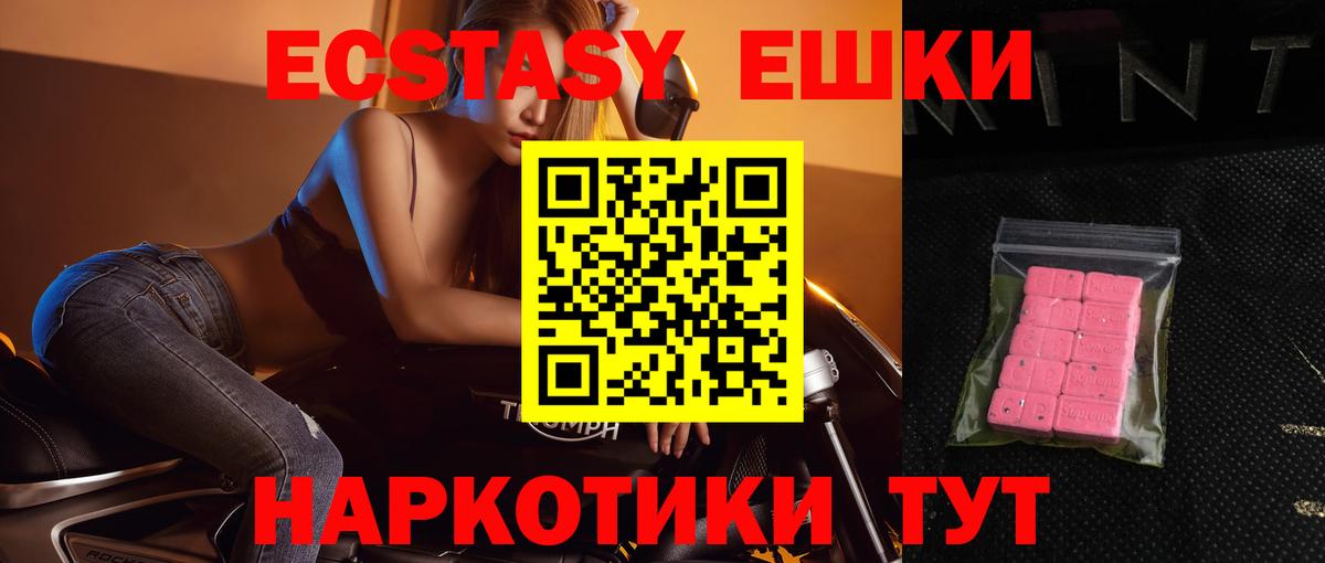 ЭКСТАЗИ  Экстази 250 мг  Вход с VPN  Экстази 300 mg  Первоуральск 