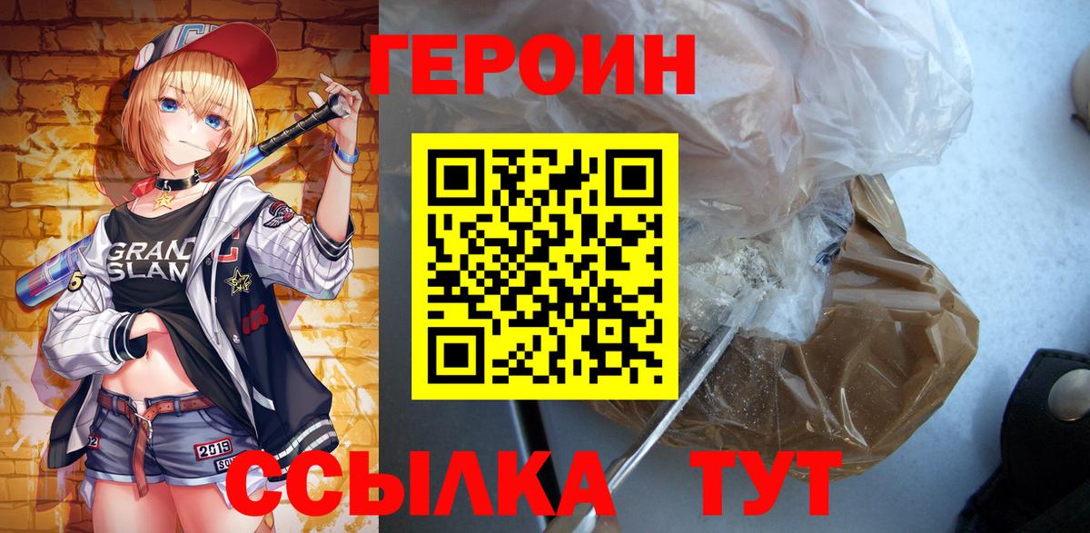 Героин белый  Героин  Первоуральск  Вход с VPN 