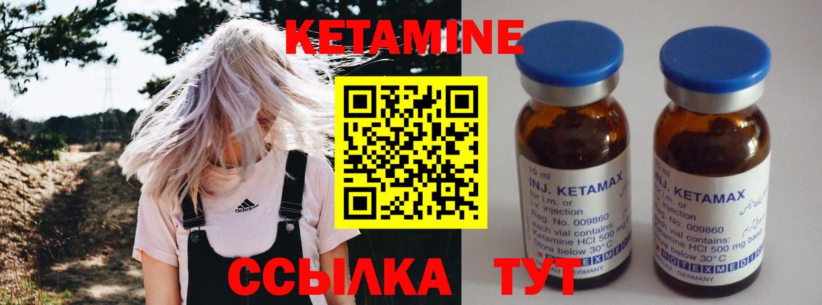 Первоуральск  КЕТАМИН VHQ  Вход с VPN 