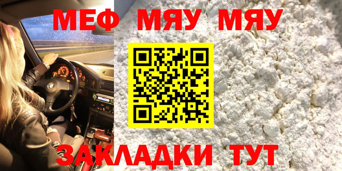 Мефедрон mephedrone  МЯУ-МЯУ мука  Первоуральск  МЕФ  Вход с VPN 