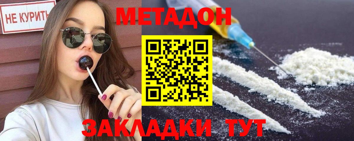 Метадон methadone Первоуральск
