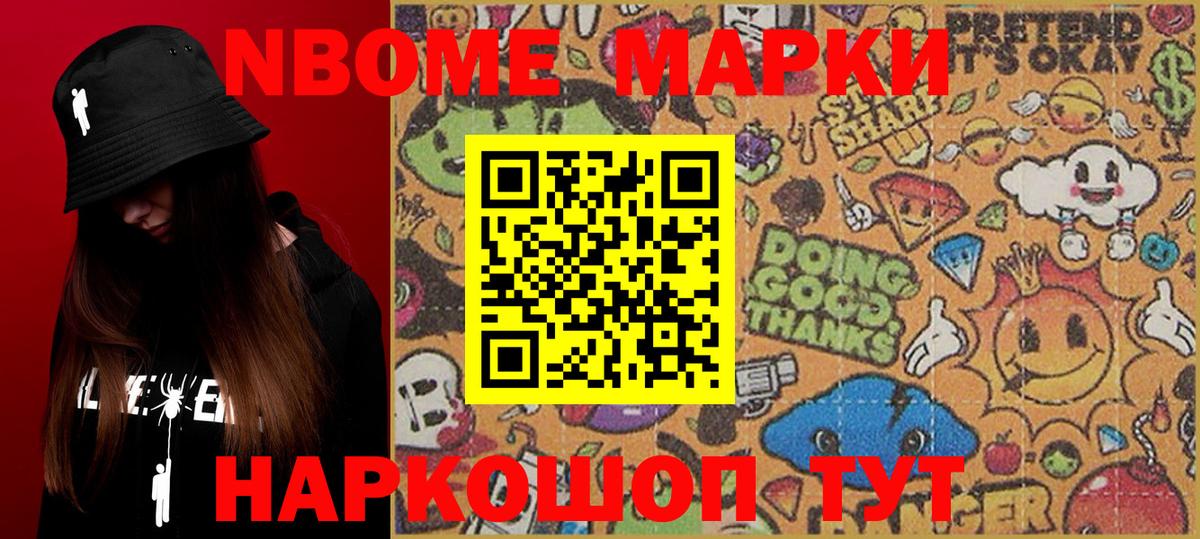 Марки NBOMe 1500мкг  Вход с VPN  Первоуральск 